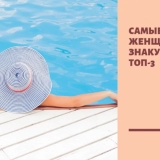 Роковые женщины по знаку зодиака ТОП-3. Вы в списке?